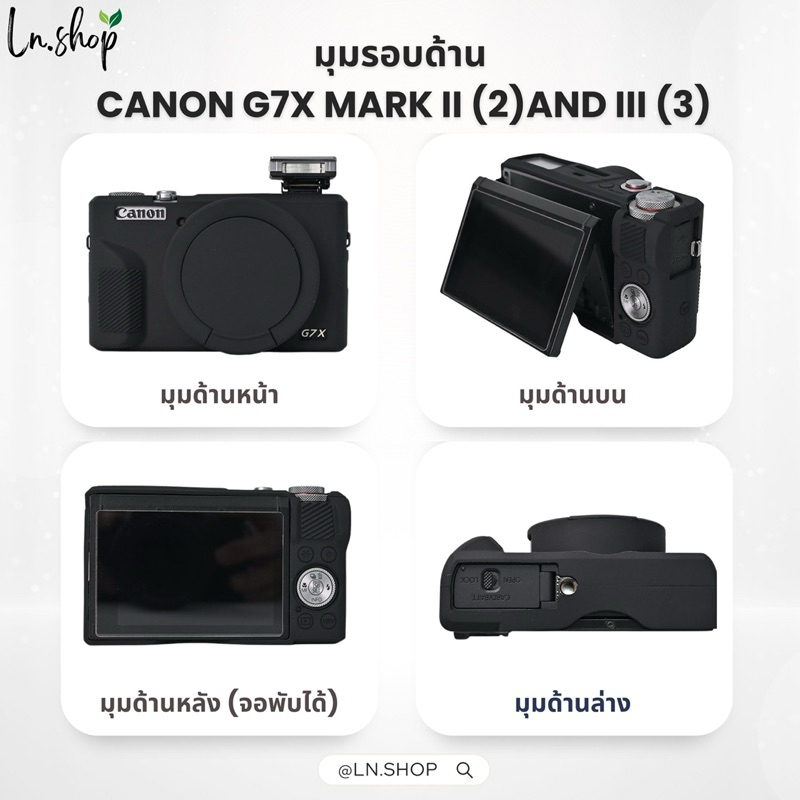 [ส่งในไทย 🇹🇭]  Case Canon ซิลิโคน Powershot G7X สำหรับ Mark ii (2) และ Mark iii (3)