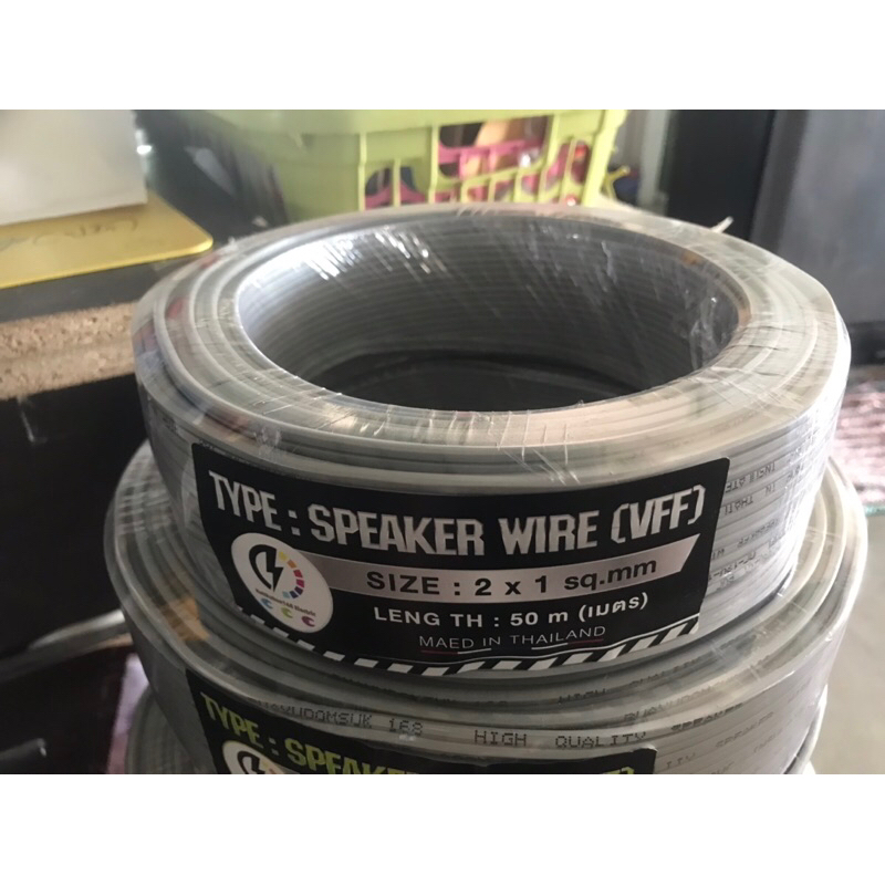 สายไฟอ่อน ลำโพง ชนิด VFF SPEAKER WIRE ขนาด 2x1.0 mm ยาว 50 เมตร