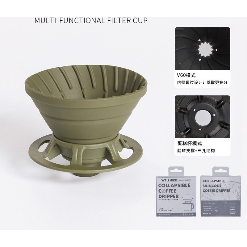 Well hike ซิลิโคน ทำกาแฟ Silicone Dripper ซิลิโคนดริปเปอร์ พกพา ชุดดริปกาแฟ