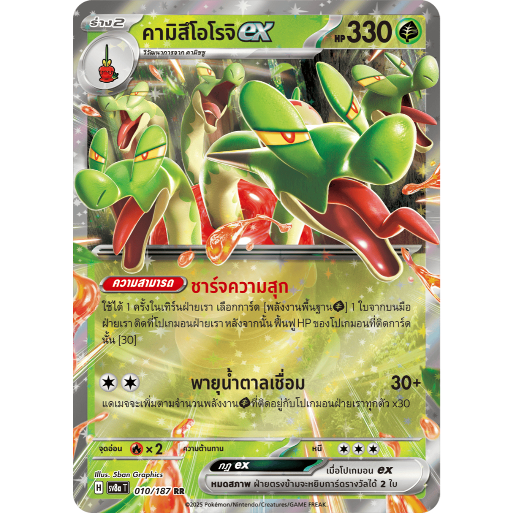 [Pokémon] คามิสึโอโรจิex H sv7sT/sv8aT