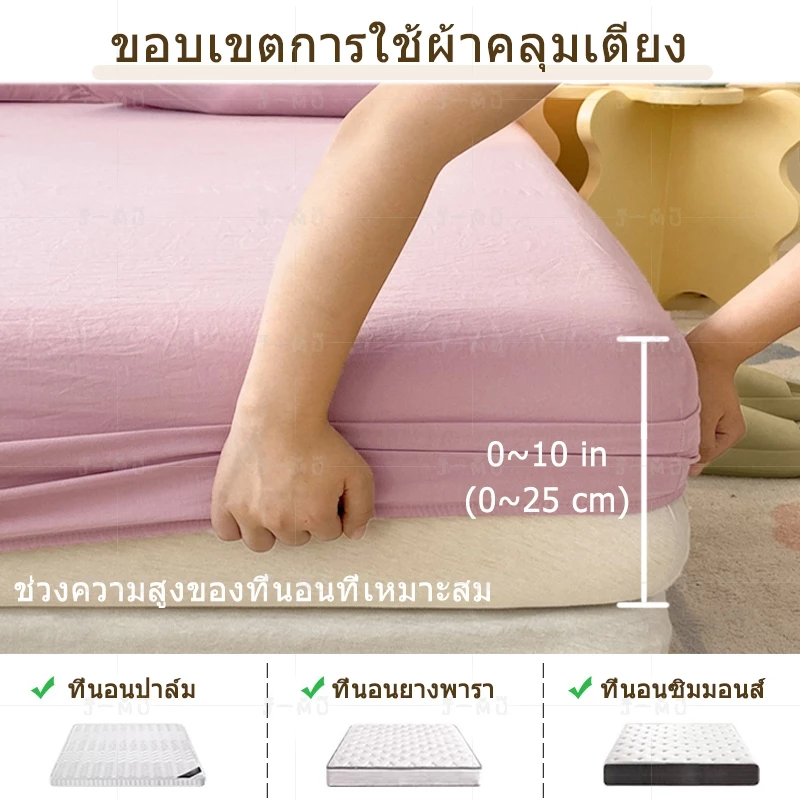 ผ้าปูที่นอนสีพื้น J-MU ขนาด 3/3.5/4/5/6 ฟุต thumbnail 8