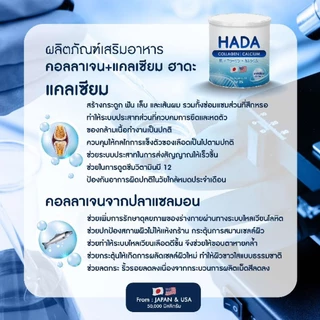 Hada คอลลาเจน 6 แถมฟรี วิตามินซี 5 กระปุก