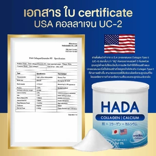 Hada คอลลาเจน 6 แถมฟรี วิตามินซี 5 กระปุก