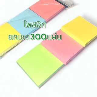 (🇹🇭พร้อมส่ง)กระดาษโน้ต โพสต์อิทแบบมีกาวสำหรับนักเรียนและสำนักงาน จดบันทึก