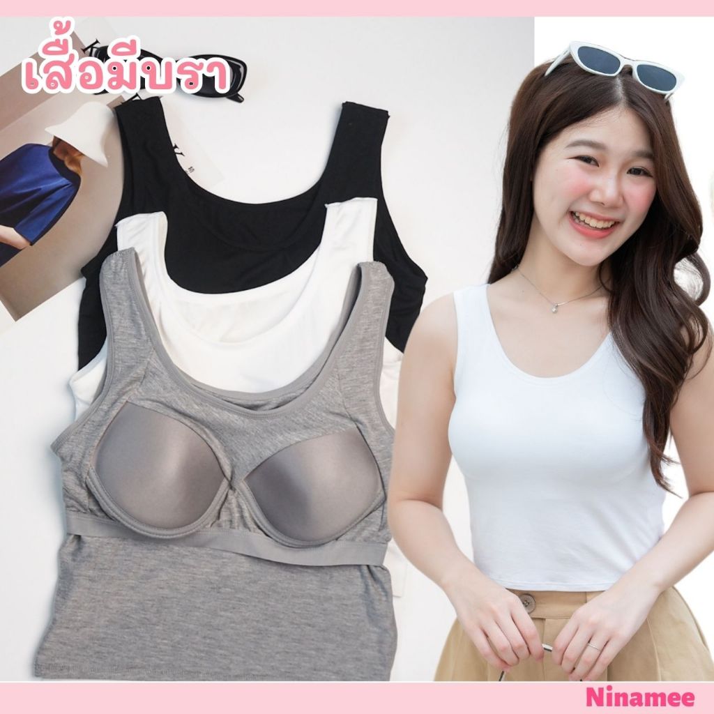 🍒Ninamee เสื้อกล้ามมีบราครึ่งตัว อก28-38 นิ้ว กล้ามซับใน ทรงสวย ผ้านิ่มยืดสบาย บราในตัว เสื้อกล้ามผู้หญิง  ซับใน#NN04