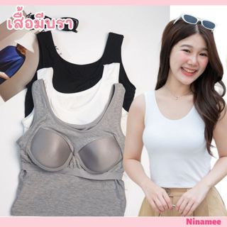 🍒Ninamee เสื้อกล้ามมีบราครึ่งตัว อก28-38 นิ้ว กล้ามซับใน ทรง…