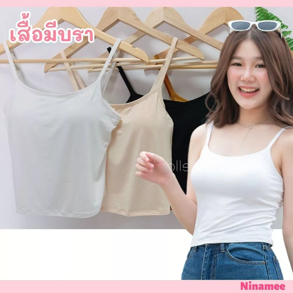 🍒 Ninamee เสื้อสายเดี่ยวครึ่งตัว เสริมบราในตัว ปรับสายได้ มีฟองน้ำ ผ้านุ่มยืดเย็น อก 26–38 นิ้ว ใส่สบาย ทรงสวย #NN02