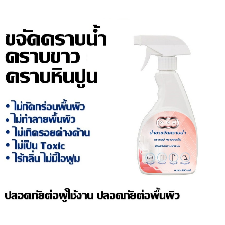2507.น้ำยาขจัดคราบน้ำบนกระจก คราบสบู่ คราบตะกรัน น้ำยาขัดคราบน้ำ ห้องน้ำ ห้องครัว กระหน้าต่าง 500ml.
