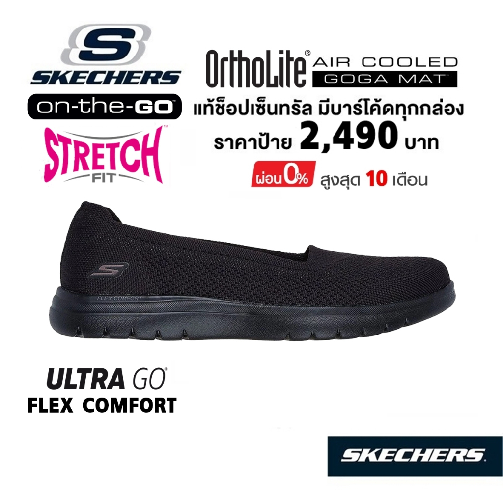 💸โปร 1,800 🇹🇭 แท้~ช็อปไทย​ 🇹🇭 SKECHERS​ On-The-Go Flex คัทชู สุขภาพ ผ้ายืด หน้ากว้าง ใส่เรียน ทำงาน 