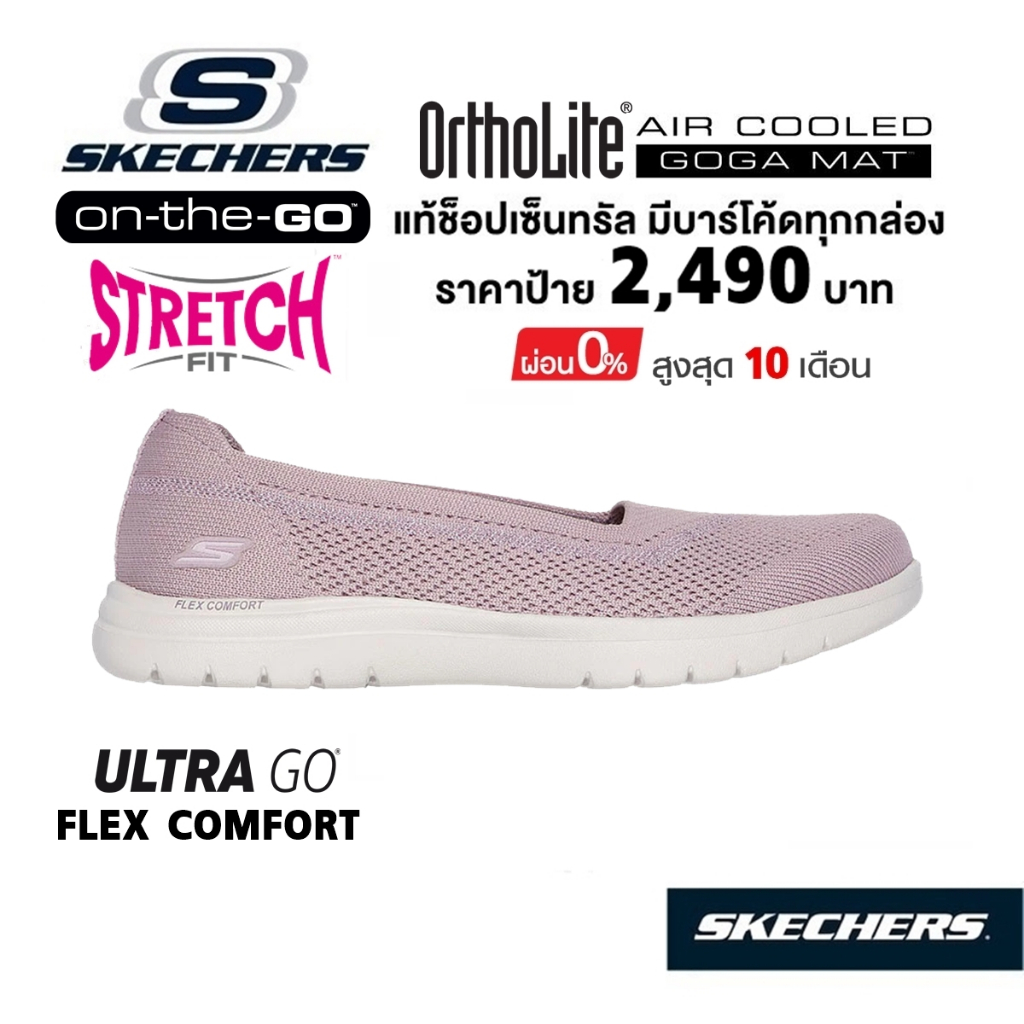 💸เงินสด 1,400 🇹🇭 แท้~ช็อปไทย​ 🇹🇭 SKECHERS​ On-The-Go Flex คัทชู สุขภาพ ผ้ายืด หน้ากว้าง ใส่เรียน ทำง