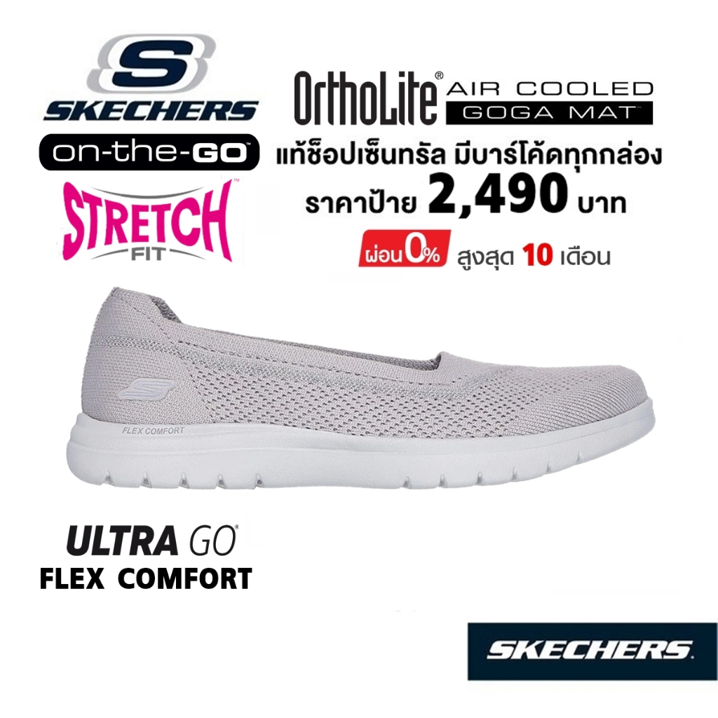 💸เงินสด 1,400 🇹🇭 แท้~ช็อปไทย​ 🇹🇭 SKECHERS​ On-The-Go Flex คัทชู สุขภาพ ผ้ายืด หน้ากว้าง ใส่เรียน ทำง