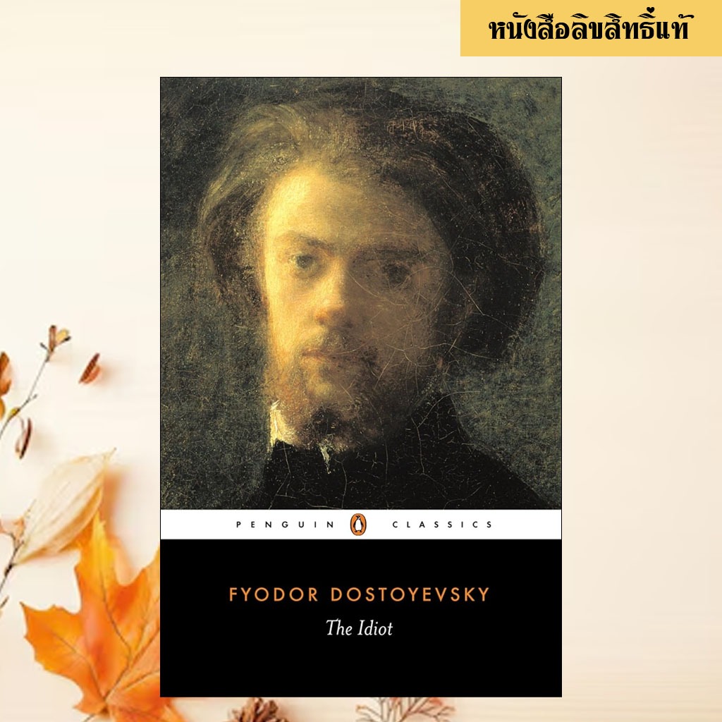 The Idiot (Penguin Classics)