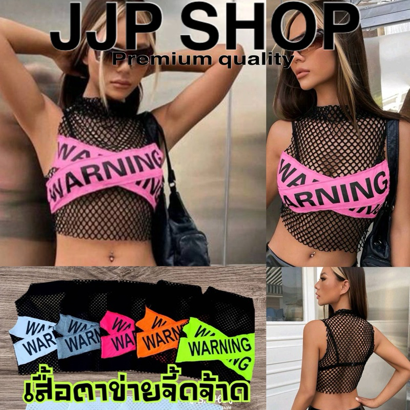 เสื้อตาข่าย คาดแถบพิมพ์ลายwarning คอเต่า สีสันจี้ดจ้าด แซ่บ ปัง จึ้งสุดๆ  Ps1