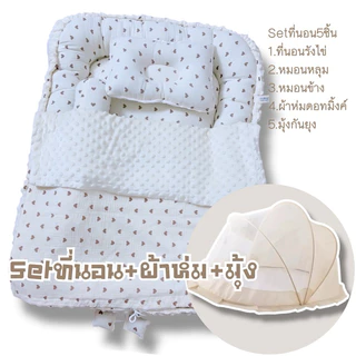 Setที่นอน5ชิ้น setที่นอนรังไข่+ผ้าห่ม+มุ้งกันยุง เด็กแรกเกิด มัสลินย่นดอทมิ้งค์