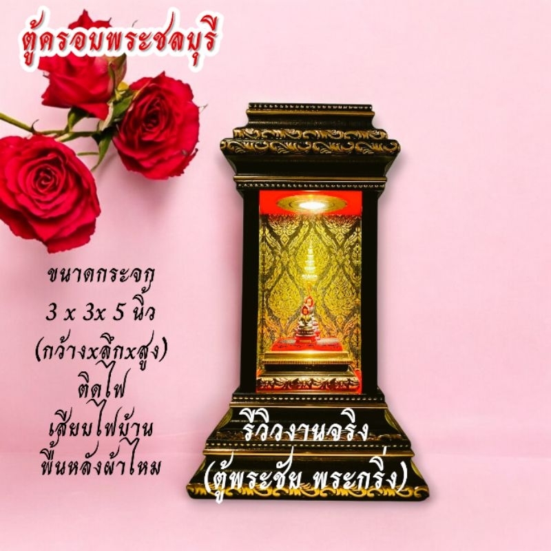 ตู้ครอบพระ ตู้พระชัย ตู้พระใบเล็ก ขนาด 3x3x5"ผ้าไหม สีโอ๊ต ติดไฟ(ราคาเฉพาะตู้ไม่รวมพระ)