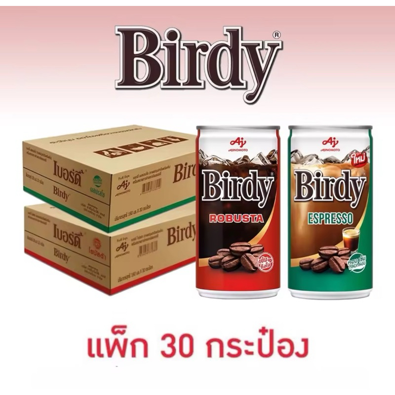(ยกลังx30) Birdy เบอร์ดี้ กาแฟปรุงสำเร็จพร้อมดื่ม ขนาด 180 มล.เขียว/แดง
