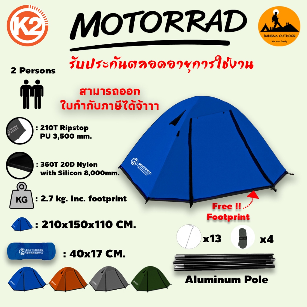 K2 Motorrad เต็นท์ ขนาด 2 คน