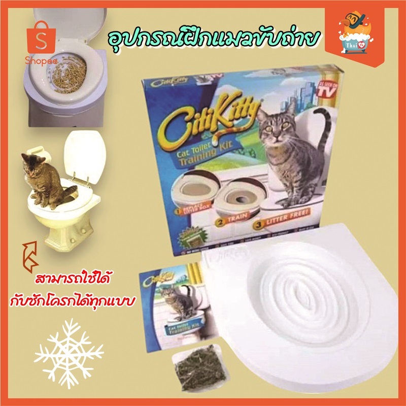 Thai.Th อุปกรณ์ฝึกแมวเข้าส้วม ฝึกแมวเข้าห้องน้ำ อุปกรณ์ฝึกแมวขับถ่ายให้เป็นที่ 5324-SE(มีราคาส่ง)
