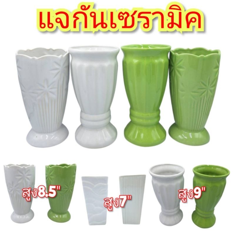 🌹[ขนาดสูง9นิ้ว]🌹 แจกันเซรามิค ใส่และจัดดอกไม้  ลายบวบ-ลายทานตะวัน มี3แบบ  บรรจุ1ใบ