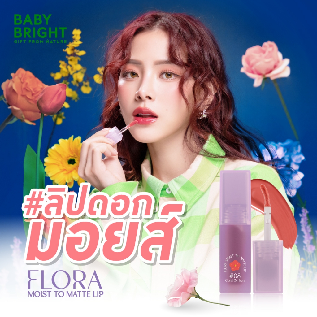 Baby Bright ฟลอร่ามอยส์ทูแมทท์ลิป 3g เบบี้ไบร์ท