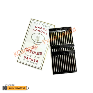 เข็มสอย เข็มสอยก้นทอง เบอร์ 2 3/4" บรรจุห่อละ 12 เข็ม (ราคา/ห่อ)| KCampus Stationery