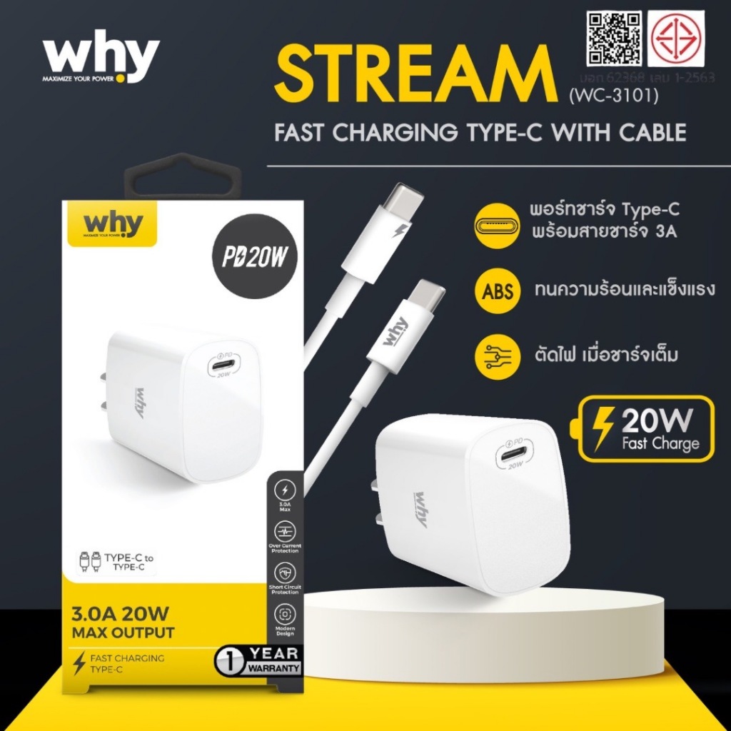 Why ชุดชาร์จ 20W Type-C to Type-C รับประกัน1ปี Adapter+สายชาร์จType-C รองรับชาร์จเร็ว (Stream WC-3101i / WC-3101C)
