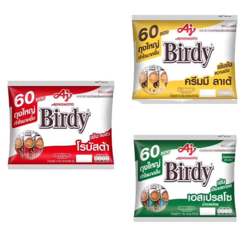Birdy เบอร์ดี้ กาแฟ 3อิน1 ของแท้100% 60ซอง(อายุยาว)