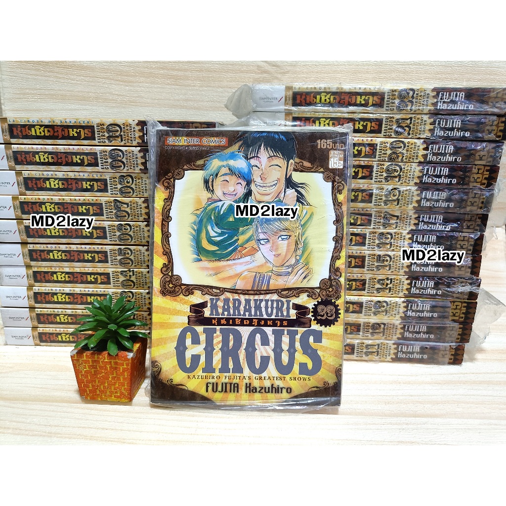 [SIC] มือ1ซีลปนมือสอง (บิ๊กบุ๊ค) หุ่นเชิดสังหาร Karakuri Circus : FUJITA Kazuhiro เล่ม 1-23ครบจบ สภา