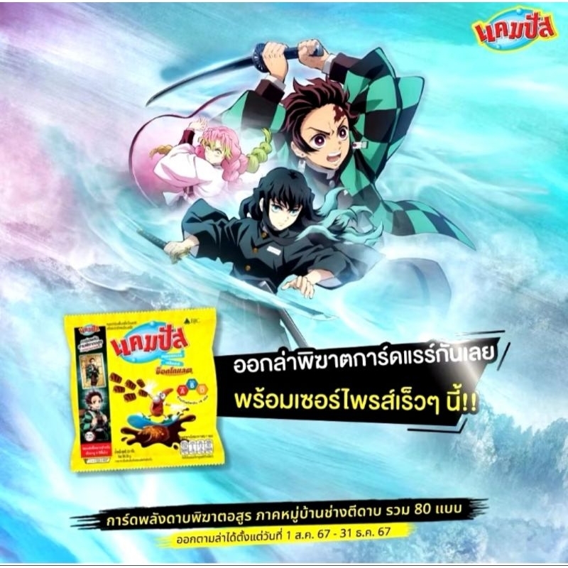 แคมปัส การ์ดดาบพิฆาตอสูร