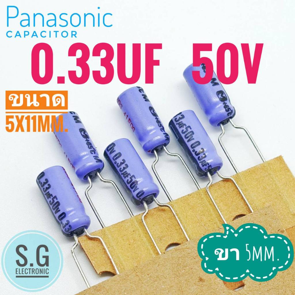((ชุด 6 ตัว)) Panasonic 0.33uF 50v / ขา 5mm. / ขนาด 5x11mm.