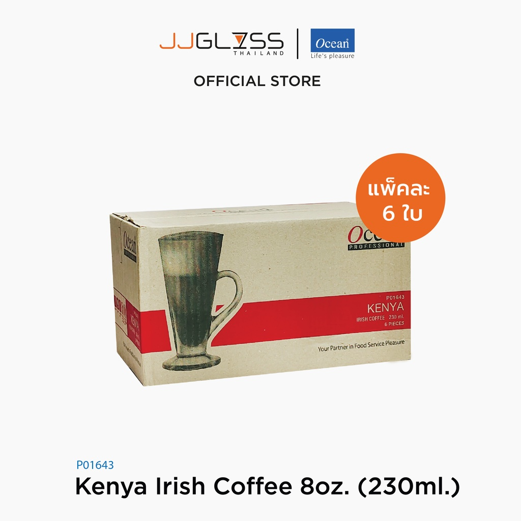 JJGLASS - (Ocean) P01643 Kenya Irish Coffee 8oz. (230ml.) [1กล่อง (6ใบ)] แก้วกาแฟ แก้วหู สำหรับใส่เค