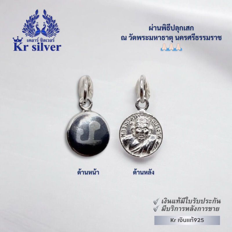 Kr silver เงินแท้มีใบรับประกัน จี้เงินแท้ หัวนะโมลงถมเงิน (ด้านหลัง พระหลวงปู่ทวด) ผ่านพิธีปลุกเสกแล้ว🙏🏻🙏🏻🙏🏻