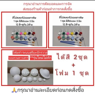 โฟมลูกกลม โฟมลูกบอล ทำระบบสุริยะจักรวาล แหวนดาวเสาร์รุ่นใหม่ไม่แตกหัก