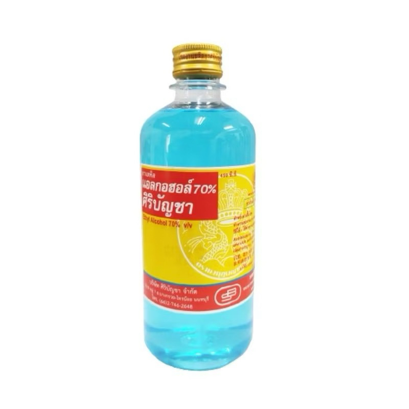 แอลกอฮอล์ 70% ศิริบัญชา ขนาด 60/180/450 ซีซี