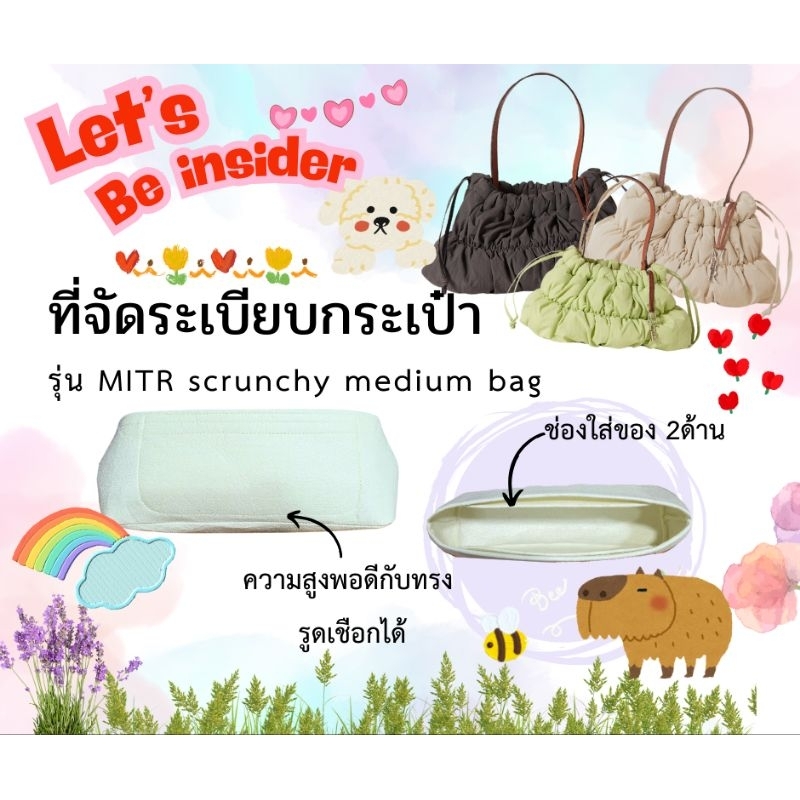🙏 MITR scrunchy 🌸❤️‍🩹😶‍🌫️ ที่จัดระเบียบกระเป๋าใข้กับ MITR scrunchy ไซต์ medium***💥🌟🥳🙏
