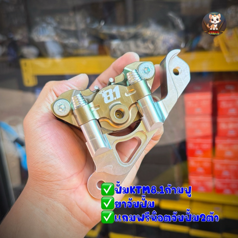 ปั้มKTM8.1ก้ามปู🦀พร้อมขาจับปั้ม+(แถมฟรีน็อตจับปั้ม) ใส่รุ่นเวฟ125/110i/ปลาวาฬ/FINO/SONIC/GIORNO/LEAD ✅