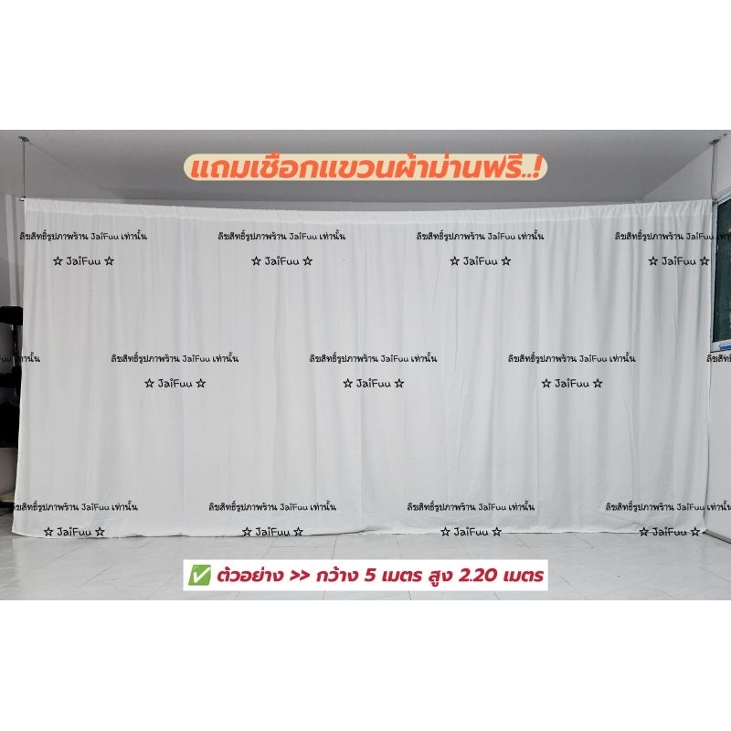 ม่านกั้นห้อง สีพื้น(มีหลายสี) กว้าง 5 - 15 เมตร **แถมเชือก** ม่านประตู ม่านกั้น ฉากกั้น ผ้าคลุม ผ้าม่าน บังแดด บังลม