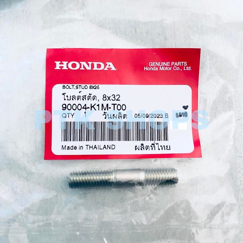 👍แท้💯โบ้ลท์สตัด 8X32 ✳️WAVE110-I LED ปี 2021-2022 / SUPER CUB ปี 2021-2022 / MSX GROM / MONKEY / C12