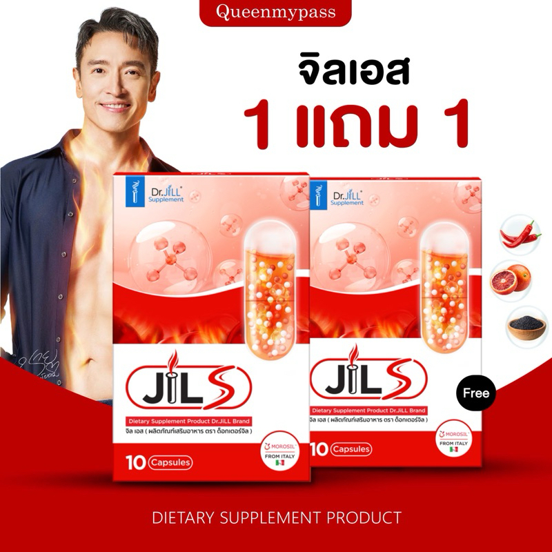 🔥💊 | ส่งฟรี+พร้อมส่งลด50% | อาหารเสริม Dr.JiLL จิลเอส JILS ควบคุมความหิวระหว่างวัน คุมหิว อิ่มนาน ji