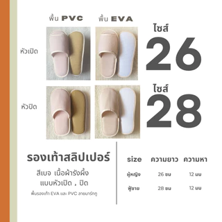 รองเท้าสลิปเปอร์โรงแรม รองเท้าใส่ในบ้านนุ่มๆ ผ้ารังผึ้ง สีเบจ หัวเปิด/ปิด ไซส์26/28ซม slippersเกรดโรงแรม5ดาว เกรดส่งออก