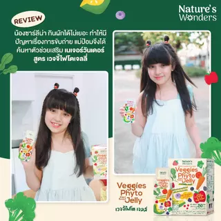 เจลลี่ผักผลไม้ เสริมภูมิคุ้มกัน ป้องกันหวัดภูมิแพ้ ไฟเบอร์ โพรไบโอติก ท้องผูก รสแอปเปิ้ล Nature's Wonders (1กล่อง=10ซอง)