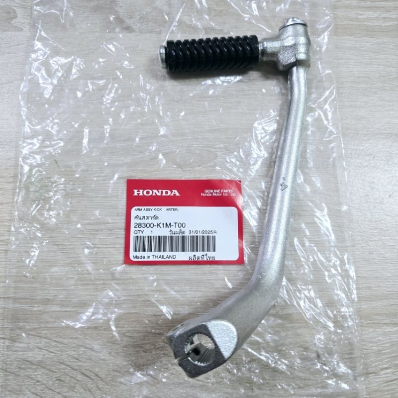 คันสตาร์ท[28300-K1M-T00]แท้ศูนย์/wave110i ปี2024/wave110i ปี2023/wave110i ปี2021