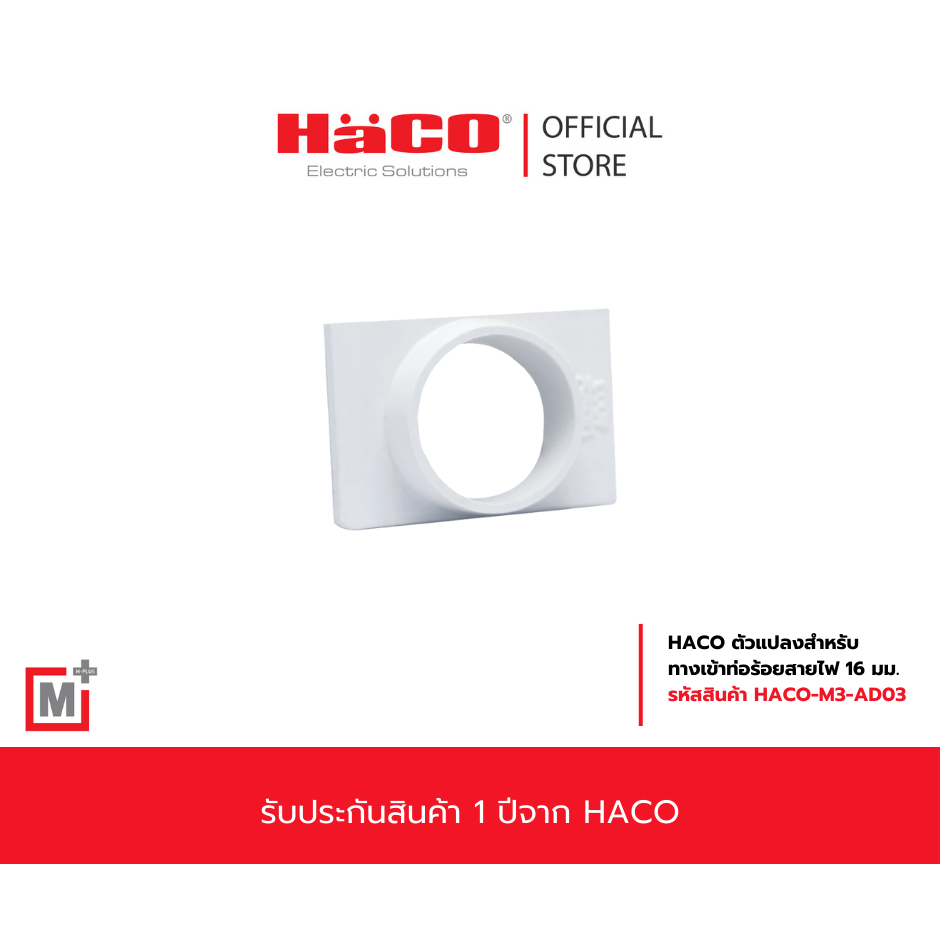 HACO ทางเข้า สำหรับท่อร้อยสายไฟ 16 มม.รุ่น M3-AD03 (10 ชิ้นต่อแพ็ค )