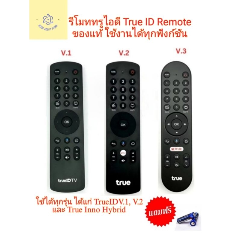รีโมท ทรูไอดี True​ ID Remote ของแท้ คำสั่ง​เสียง​ใช้งาน​ได้​ [ของใหม่/มือสอง​ สภาพใหม่]