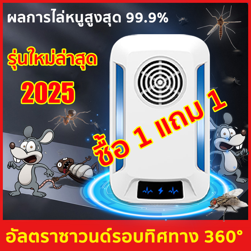 【ซื้อ 1 แถม1】เครื่องไล่หนู เพื่อกำจัดหนู คลื่นพลังอิเลคโทรแมกเนติก และคลื่นเสียงอัลตร้าโซนิก ขับไล้สัตว์รบกวน อย่างถาวร