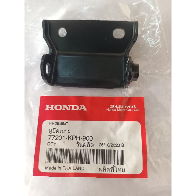 (แท้ศูนย์) หูยึดเบาะ เวฟ125/เวฟ100-05 (77201-KPH-900)