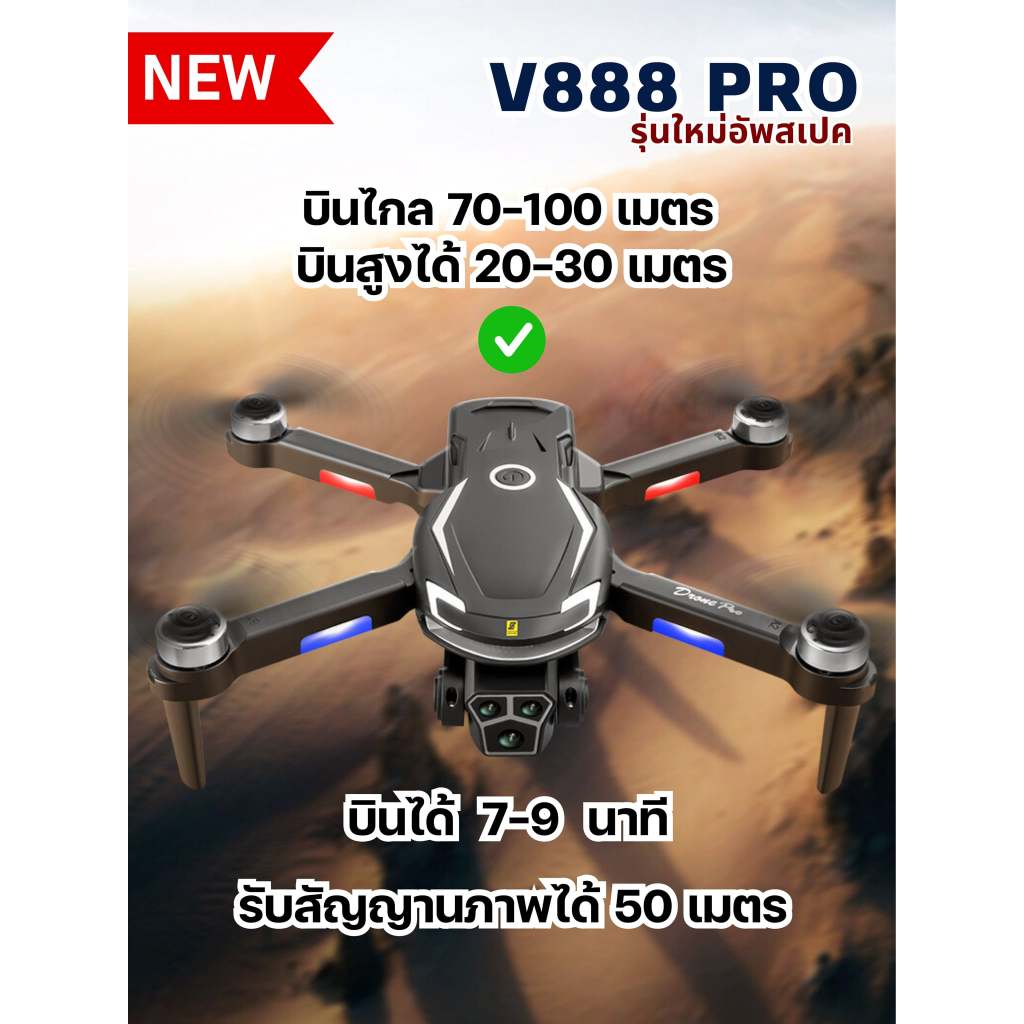 รุ่นใหม่อัพสเปค V888 PRO