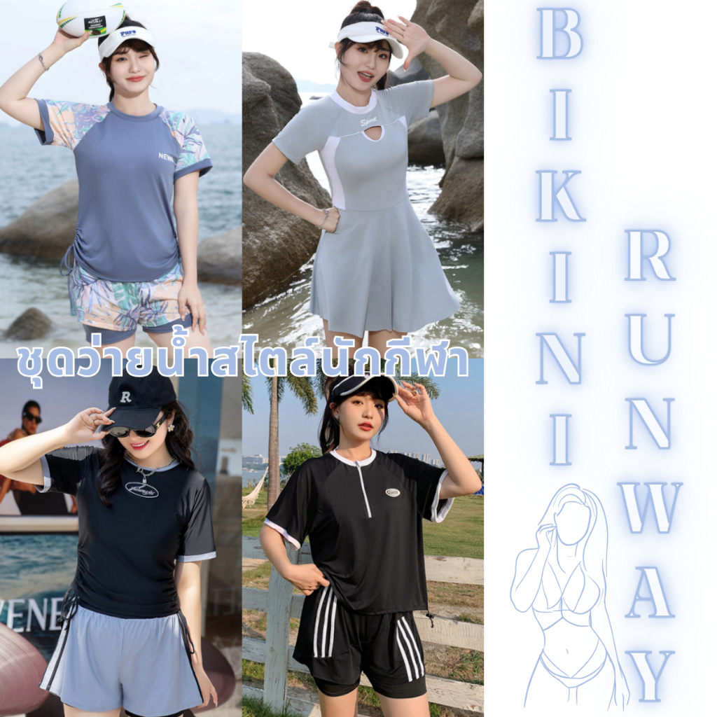 BIKINI RUNWAYรวมเซ็ทชุดว่ายน้ำผู้หญิง ชุดว่ายน้ำสาวบิ๊กไซส์ ชุดว่ายน้ำแฟชั่น😈มีไซส์ XL-3XL | น้ำหนัก 55-80 กก. SET-BK021