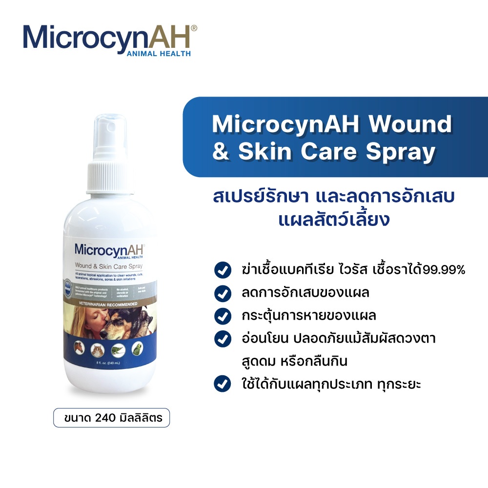 MicrocynAH Wound & Skin Care Spray สเปรย์ดูแลผิวหนังสัตว์เลี้ยง ขนาด 240 ML.