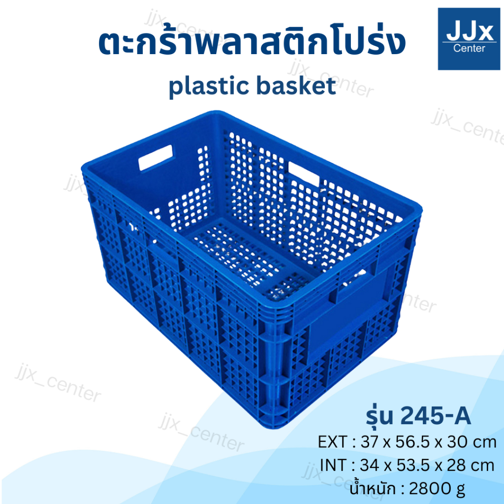 ลังพลาสติกโปร่ง รุ่น 245-A  ลังใส่ผลไม้แบบหนา กล่องพลาสติก ตะกร้าเก็บของ ตะกร้าใส่ผลไม้ ลังเก็บของ จัดระเบียบของใช้